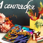 Специально ко Дню знаний 1 сентября мы запустили в продажу новую линейку трекеров, предназначенных для детей