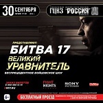 Fight Nights Битва 17 (30 Сентября 2014) - Vision World выступает в роли официального партнёра турнира